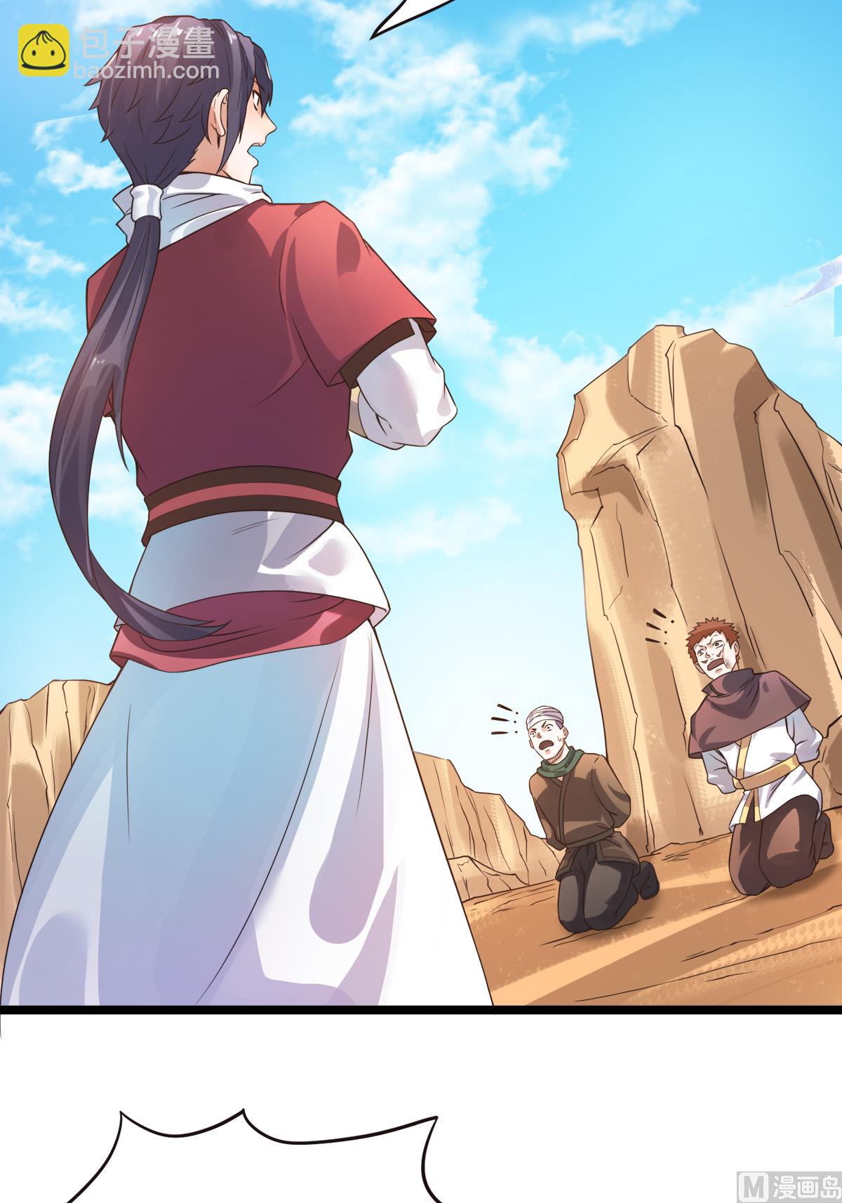 妖道至尊 - 第二季第13話 把你腦殼打扁 - 6