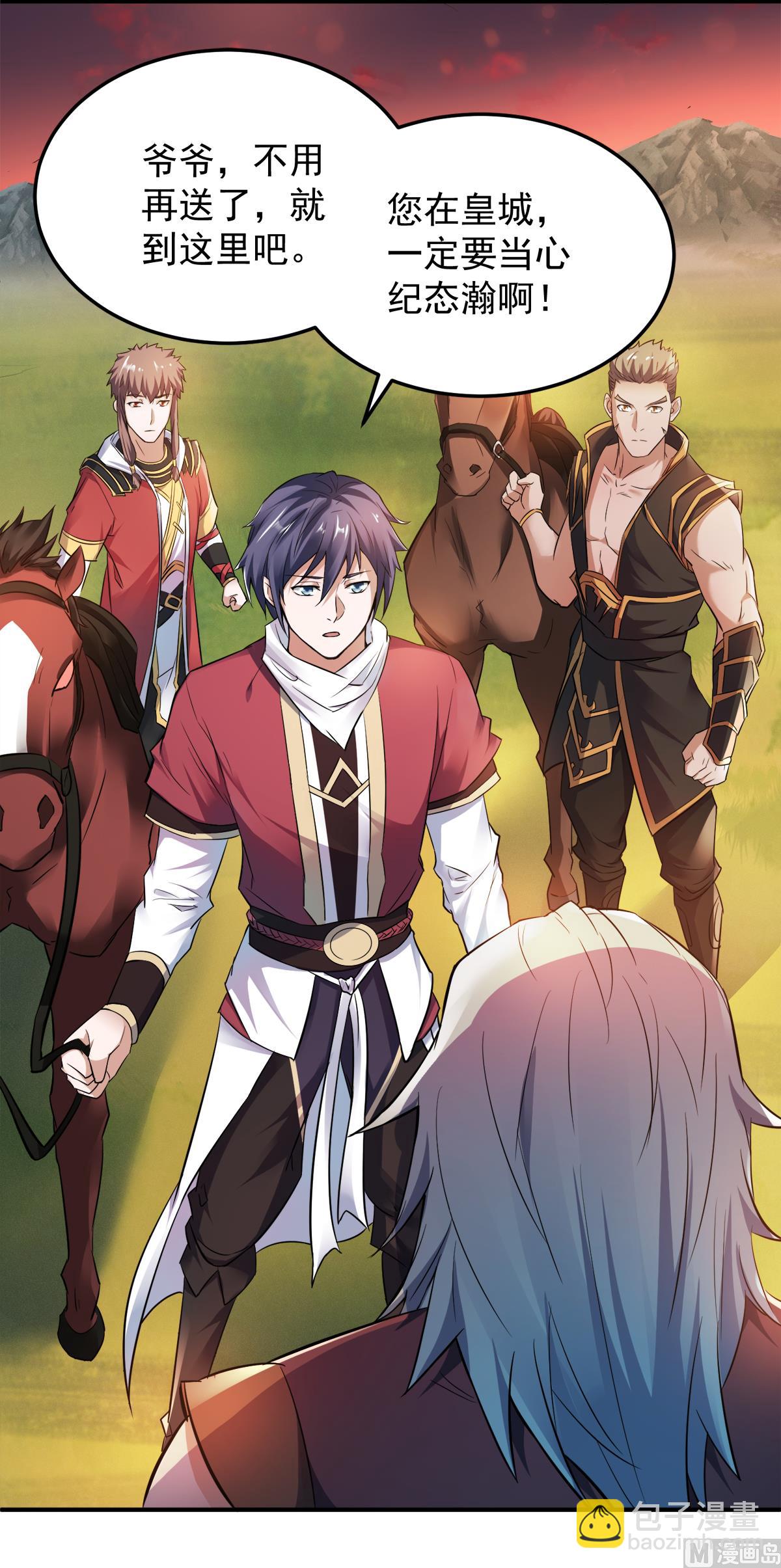 妖道至尊 - 第二季第13話 把你腦殼打扁 - 6