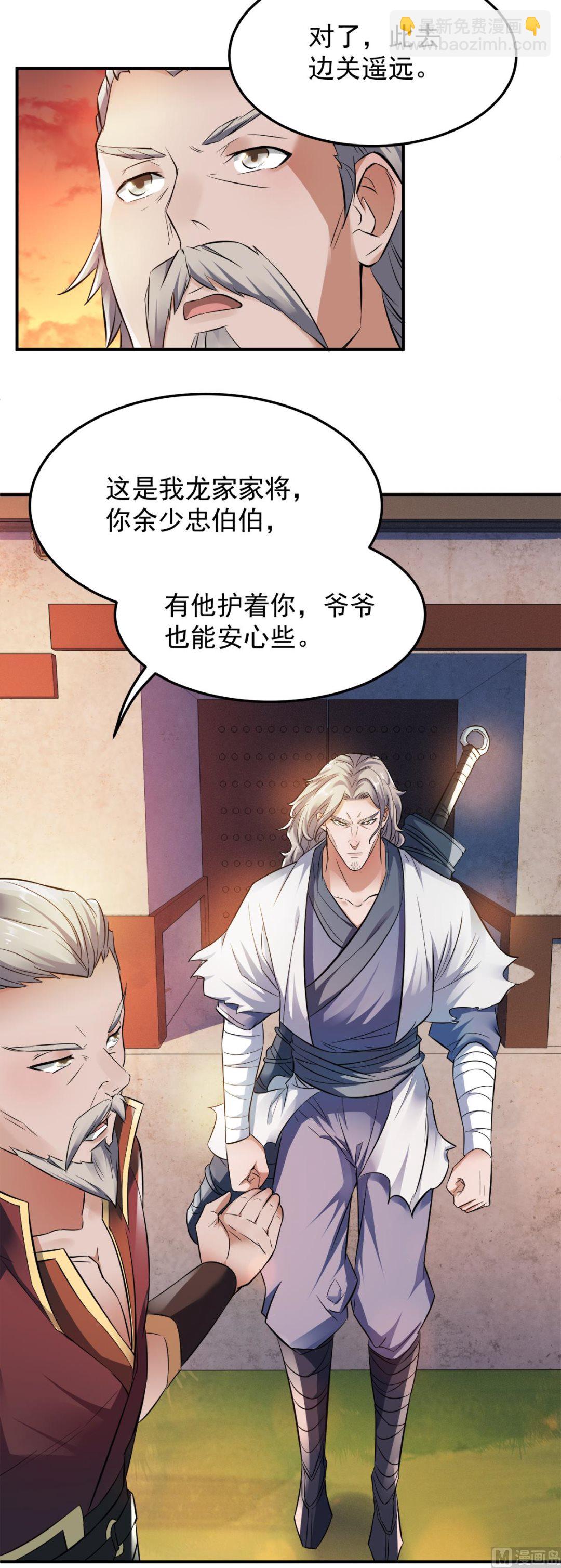 妖道至尊 - 第二季第13話 把你腦殼打扁 - 2