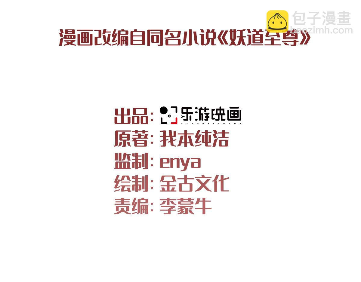 妖道至尊 - 第15話 吔毒藥啦(1/3) - 3