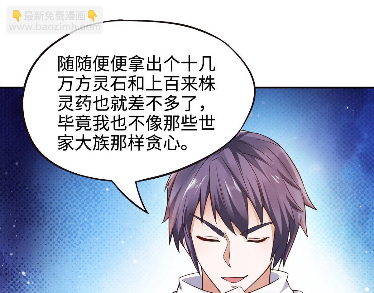 妖道至尊 - 第15話 吔毒藥啦(2/3) - 3