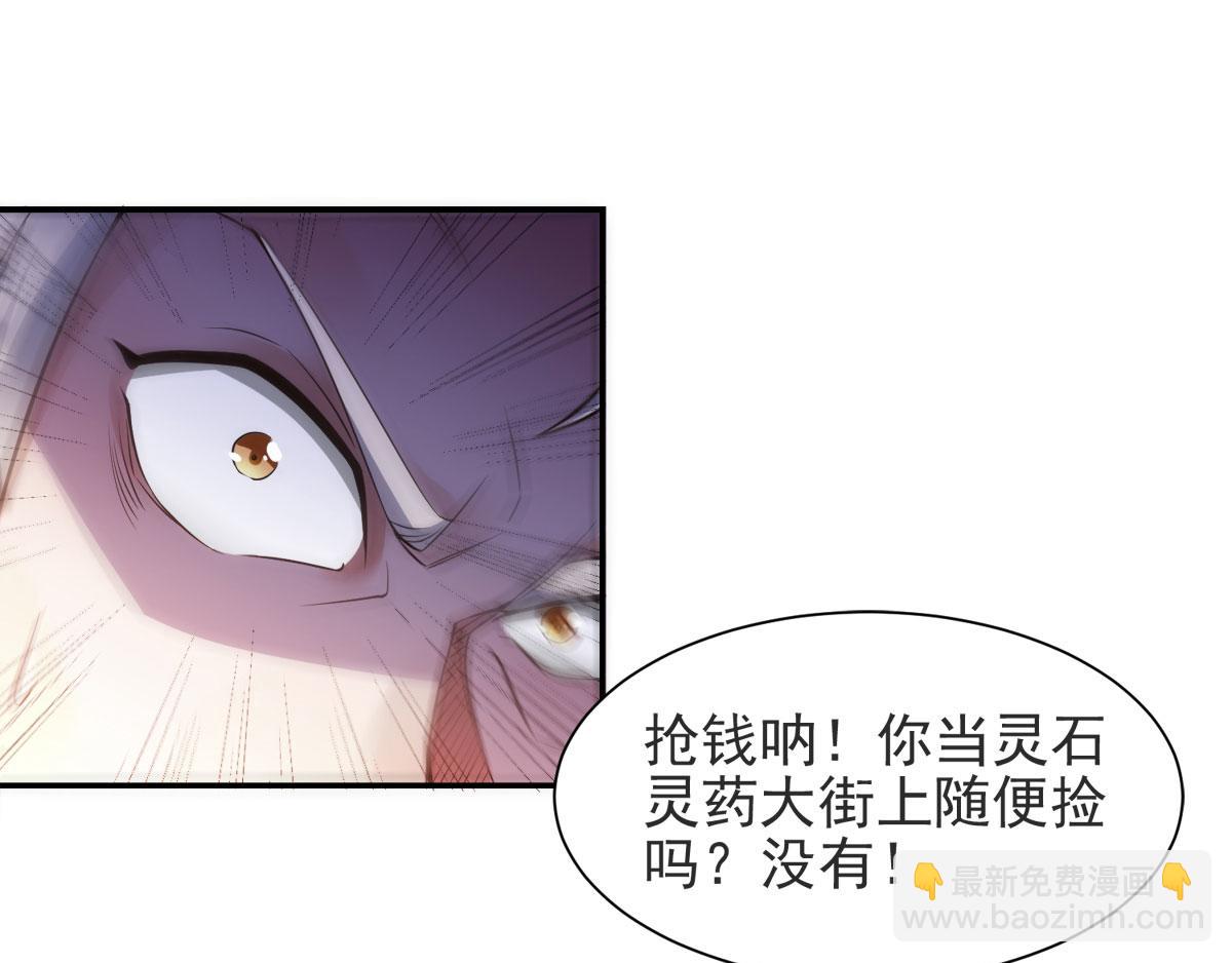 妖道至尊 - 第15話 吔毒藥啦(2/3) - 6