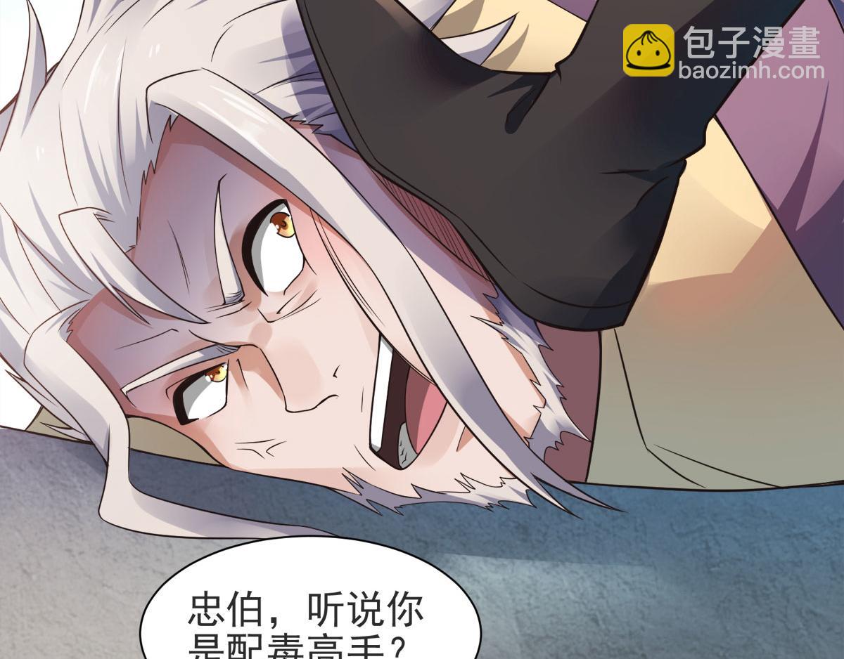 妖道至尊 - 第15話 吔毒藥啦(2/3) - 2