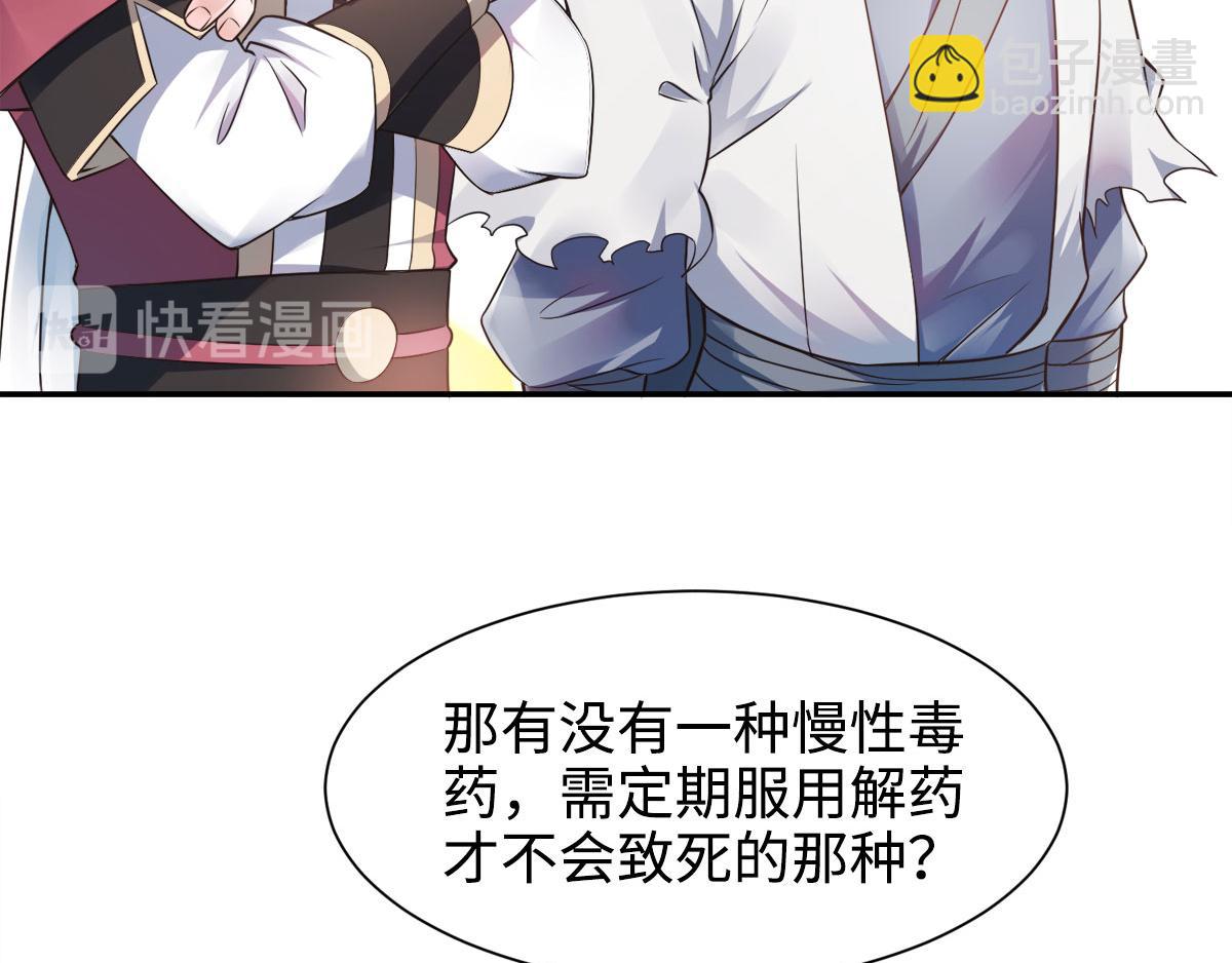 妖道至尊 - 第15話 吔毒藥啦(2/3) - 5