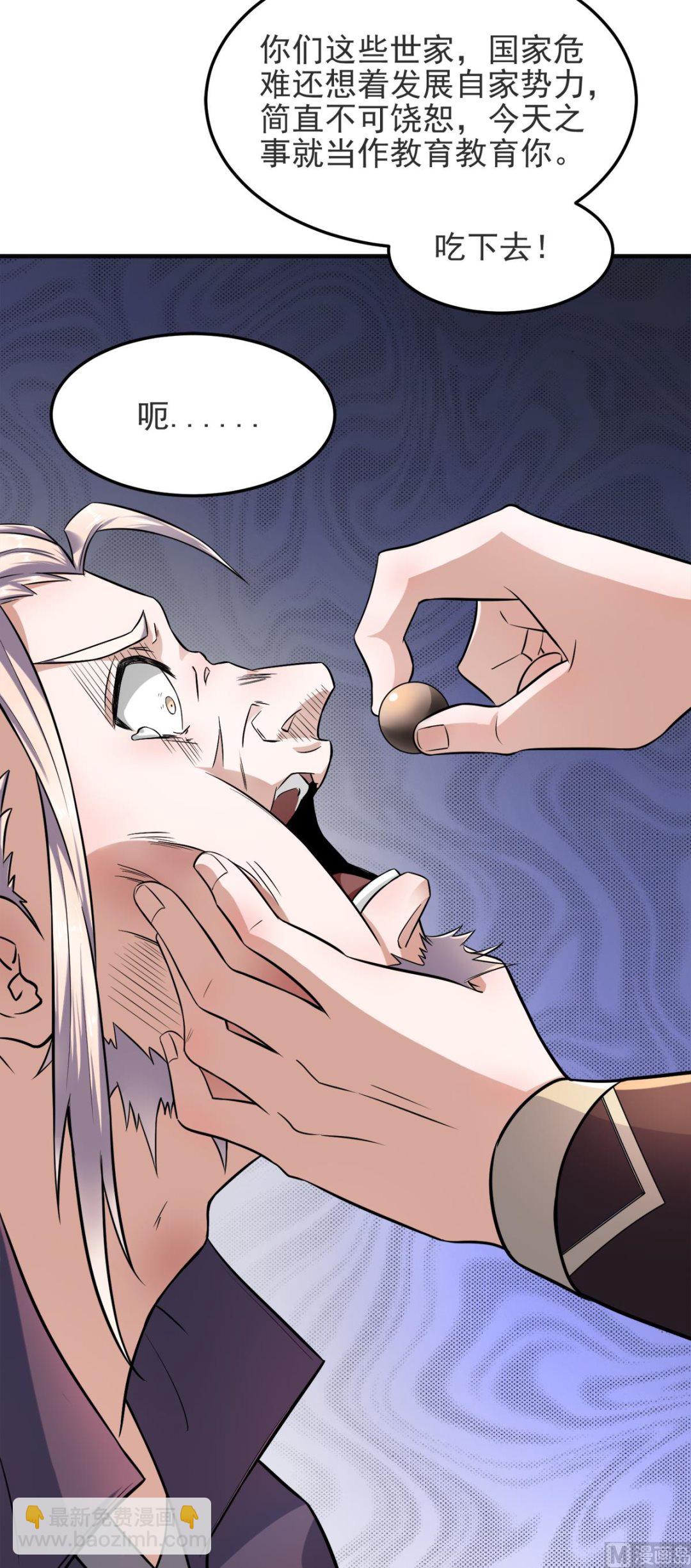 妖道至尊 - 第二季第15話 吔毒藥啦 - 5