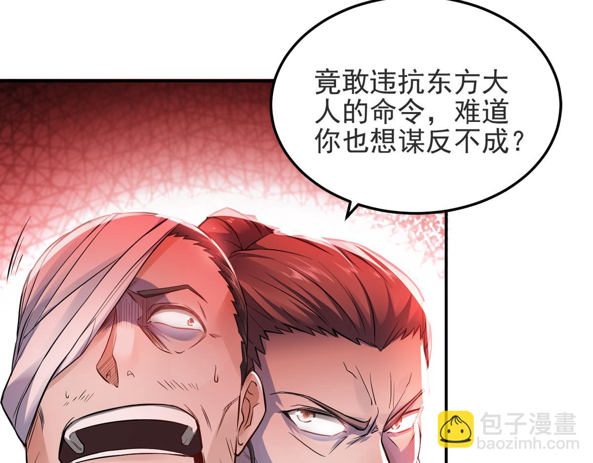 妖道至尊 - 第17話 這是謀反！(1/3) - 7