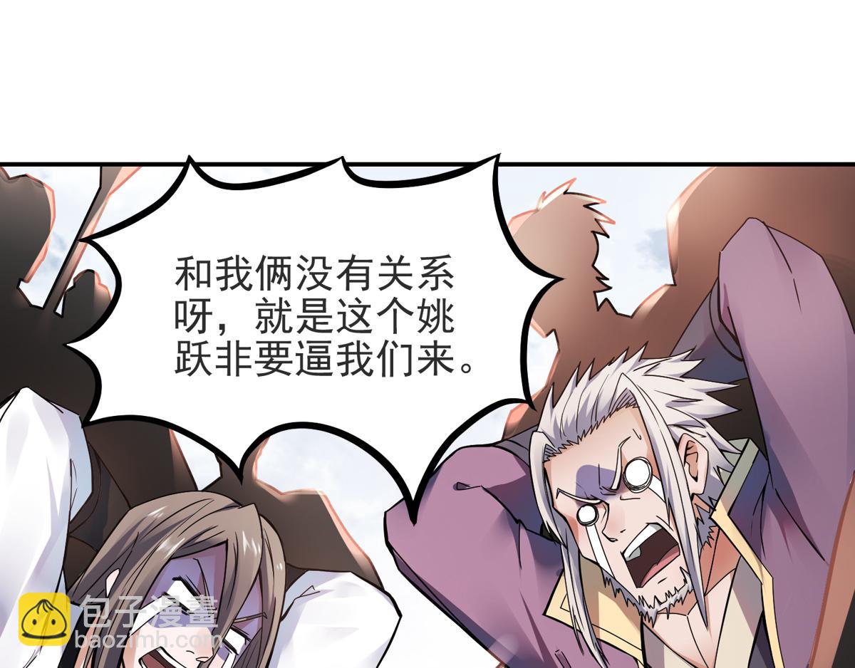 妖道至尊 - 第17話 這是謀反！(1/3) - 7