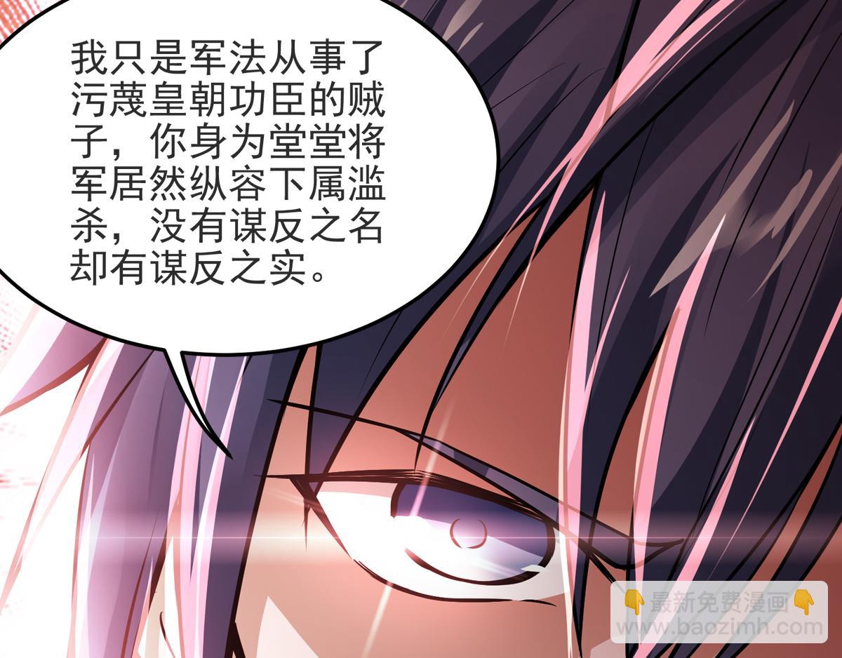 妖道至尊 - 第17話 這是謀反！(1/3) - 4