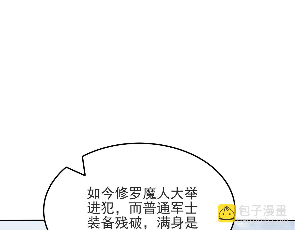 妖道至尊 - 第17話 這是謀反！(1/3) - 6