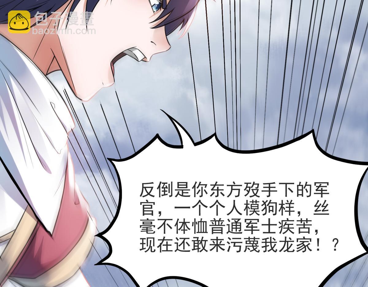 妖道至尊 - 第17話 這是謀反！(1/3) - 2