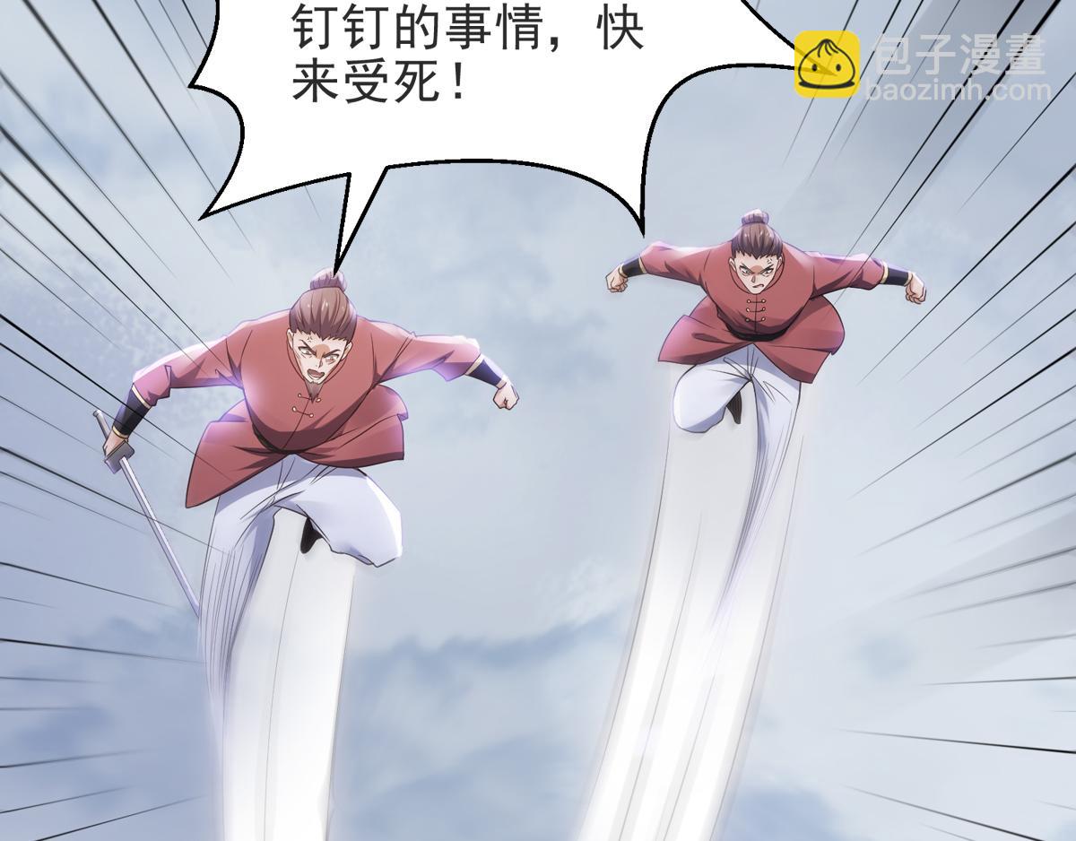 妖道至尊 - 第17話 這是謀反！(1/3) - 2