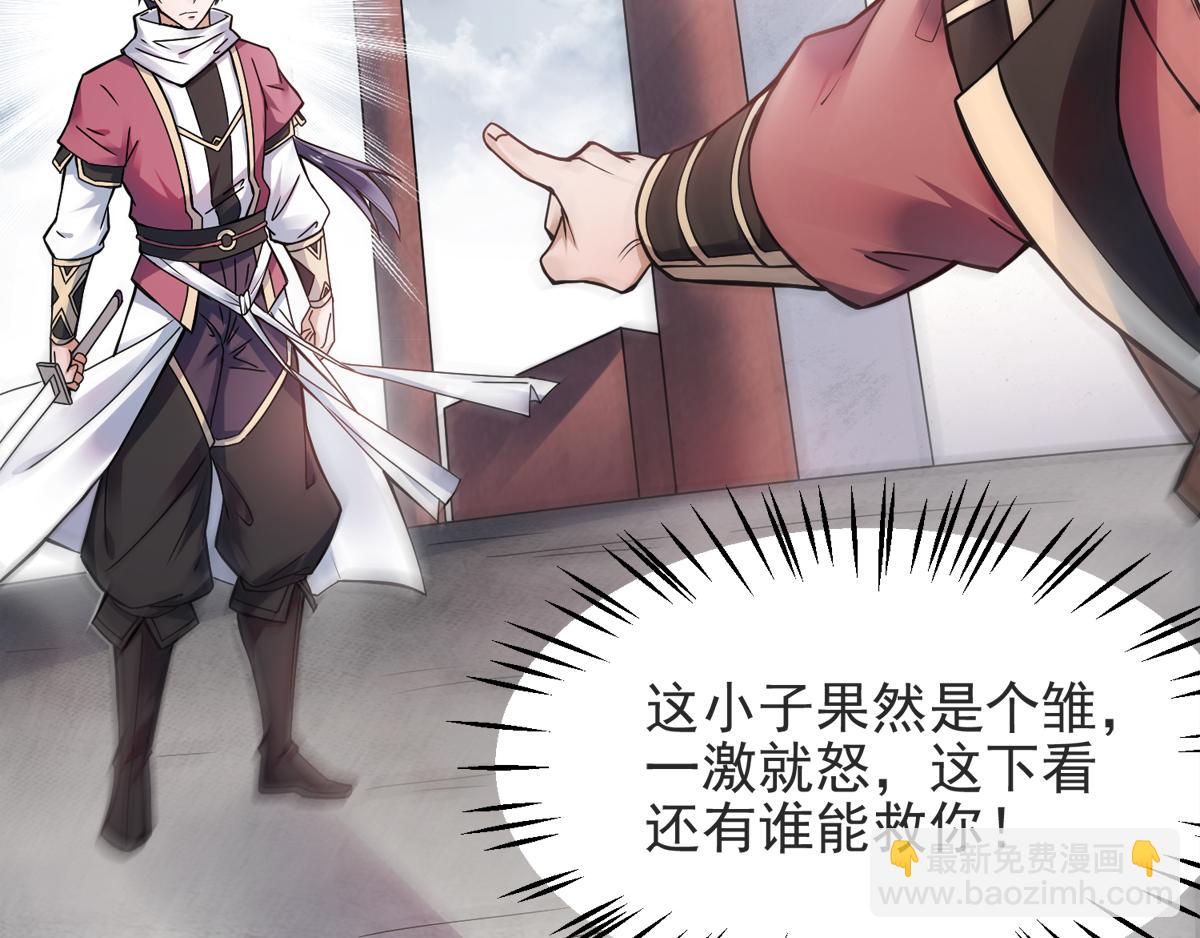 妖道至尊 - 第17話 這是謀反！(1/3) - 6