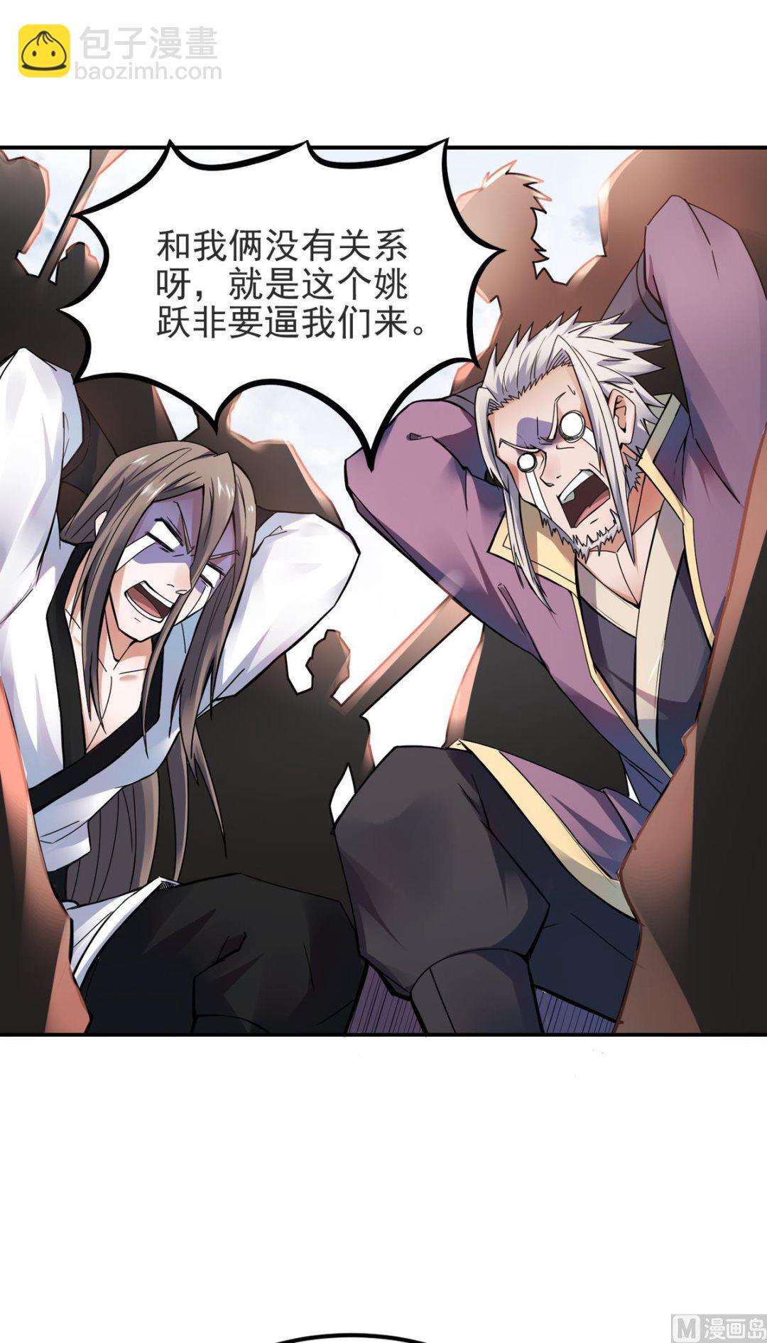 妖道至尊 - 第二季第17話 這是謀反！ - 2