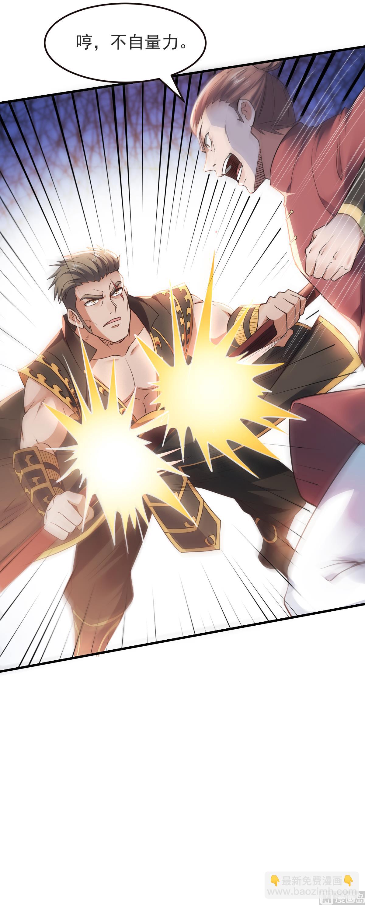 妖道至尊 - 第二季第17話 這是謀反！ - 6