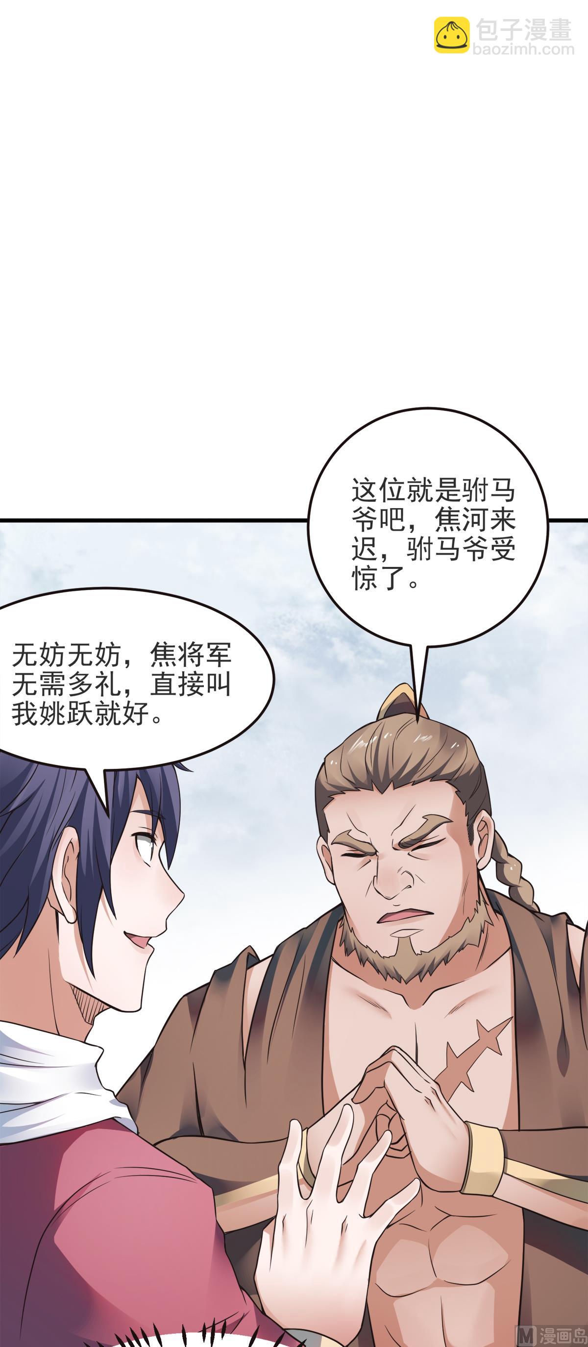 妖道至尊 - 第二季第17話 這是謀反！ - 6