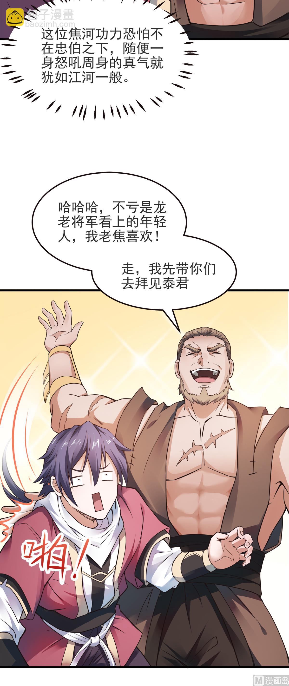 妖道至尊 - 第二季第17話 這是謀反！ - 7