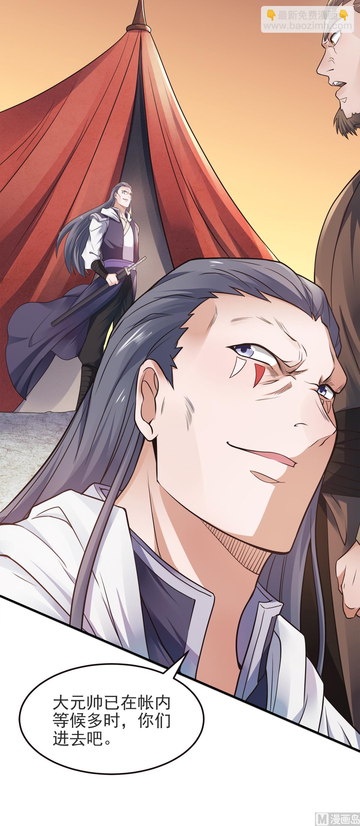 妖道至尊 - 第二季第17話 這是謀反！ - 6