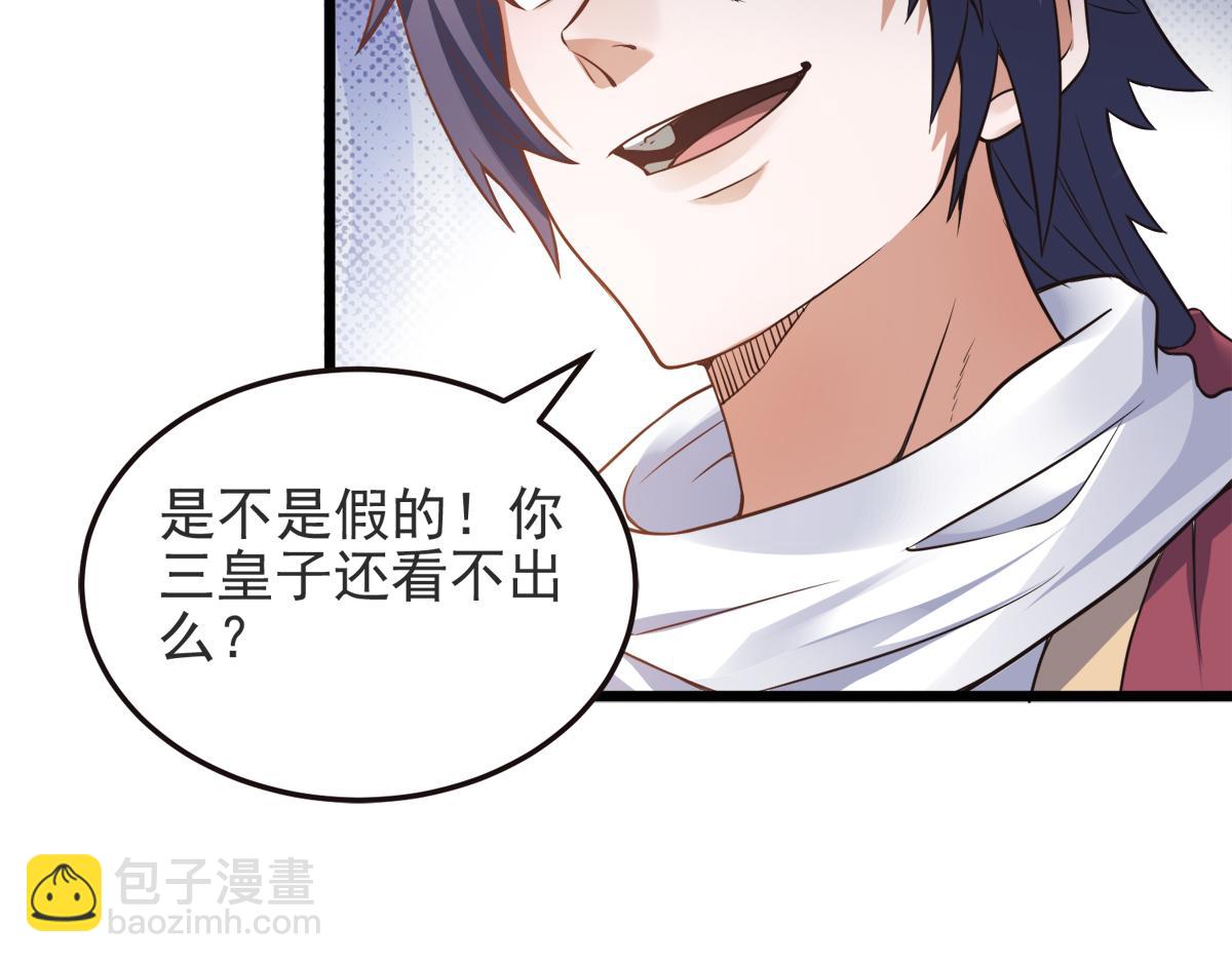 妖道至尊 - 第19話 給我跪下！(1/2) - 1