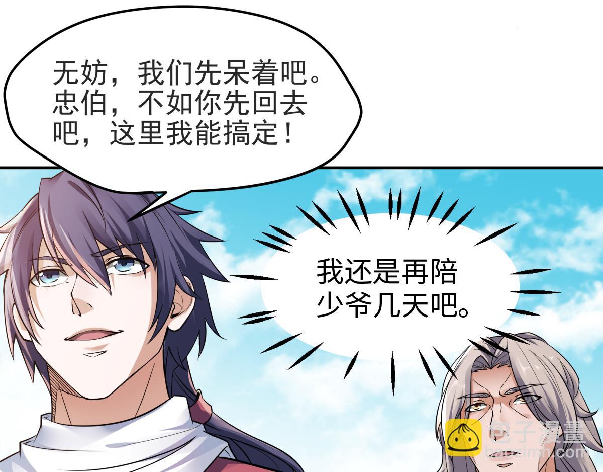 妖道至尊 - 第19話 給我跪下！(1/2) - 1