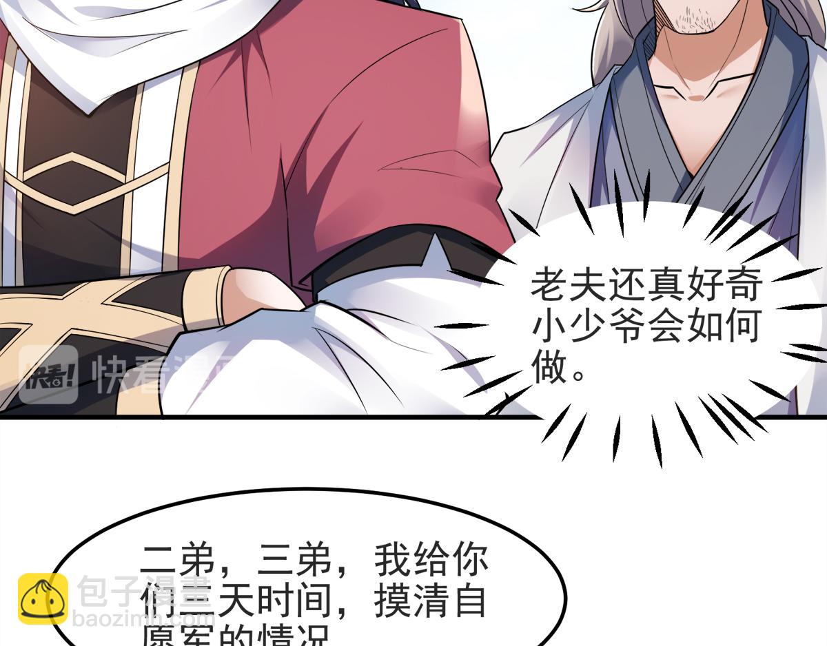 妖道至尊 - 第19話 給我跪下！(1/2) - 2