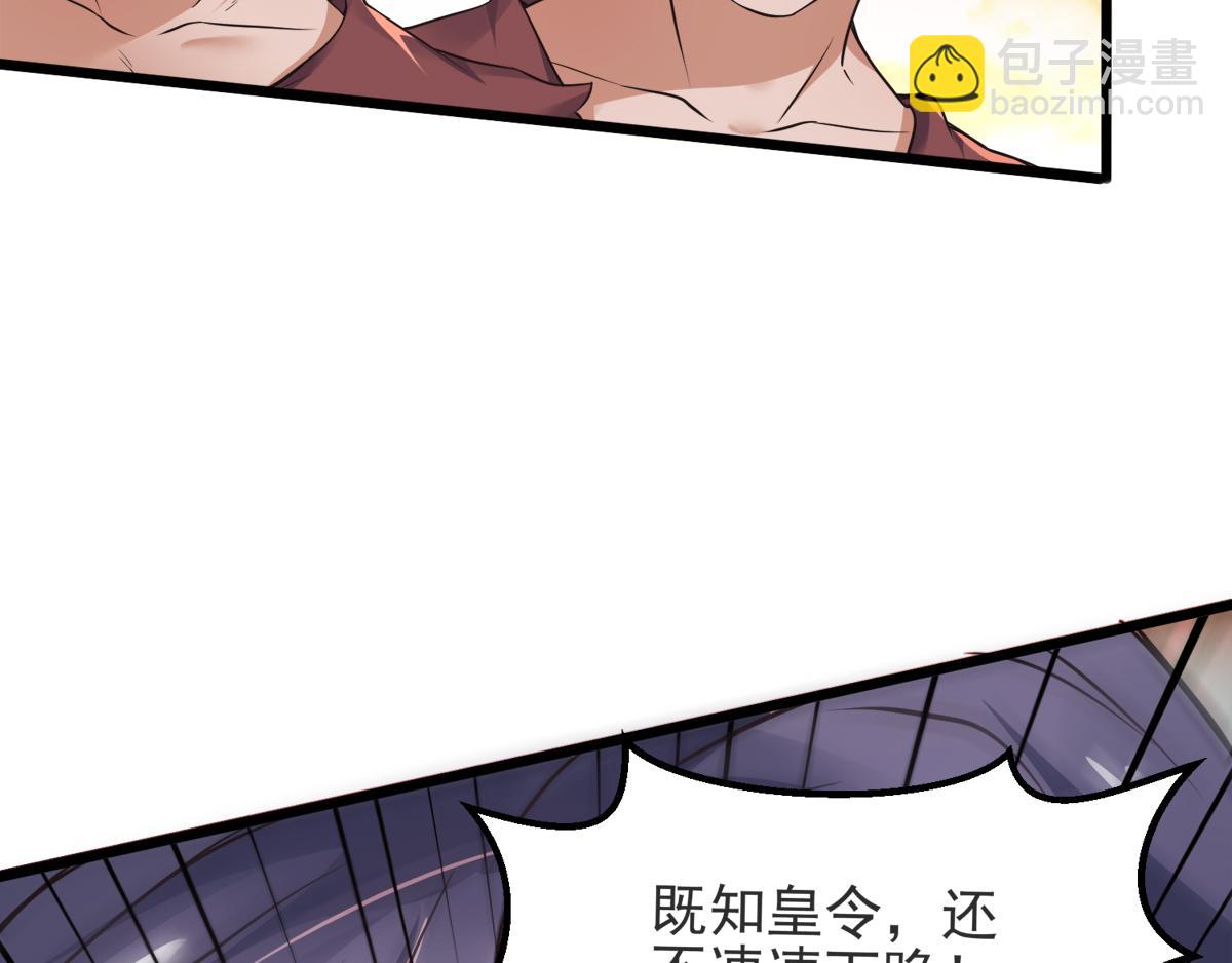 妖道至尊 - 第19話 給我跪下！(1/2) - 8