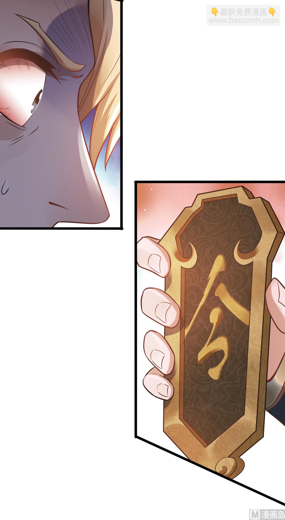 妖道至尊 - 第二季第19話 給我跪下！ - 5