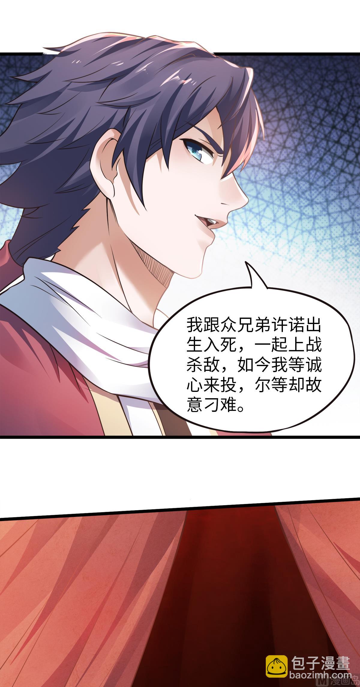 妖道至尊 - 第二季第19話 給我跪下！ - 1