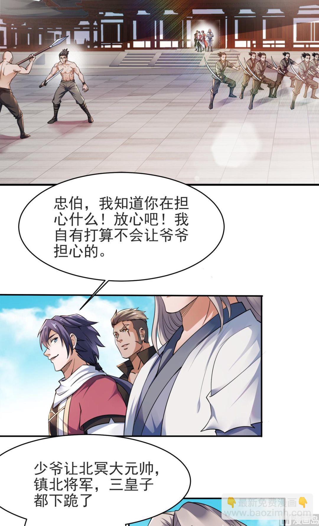 妖道至尊 - 第二季第19話 給我跪下！ - 5