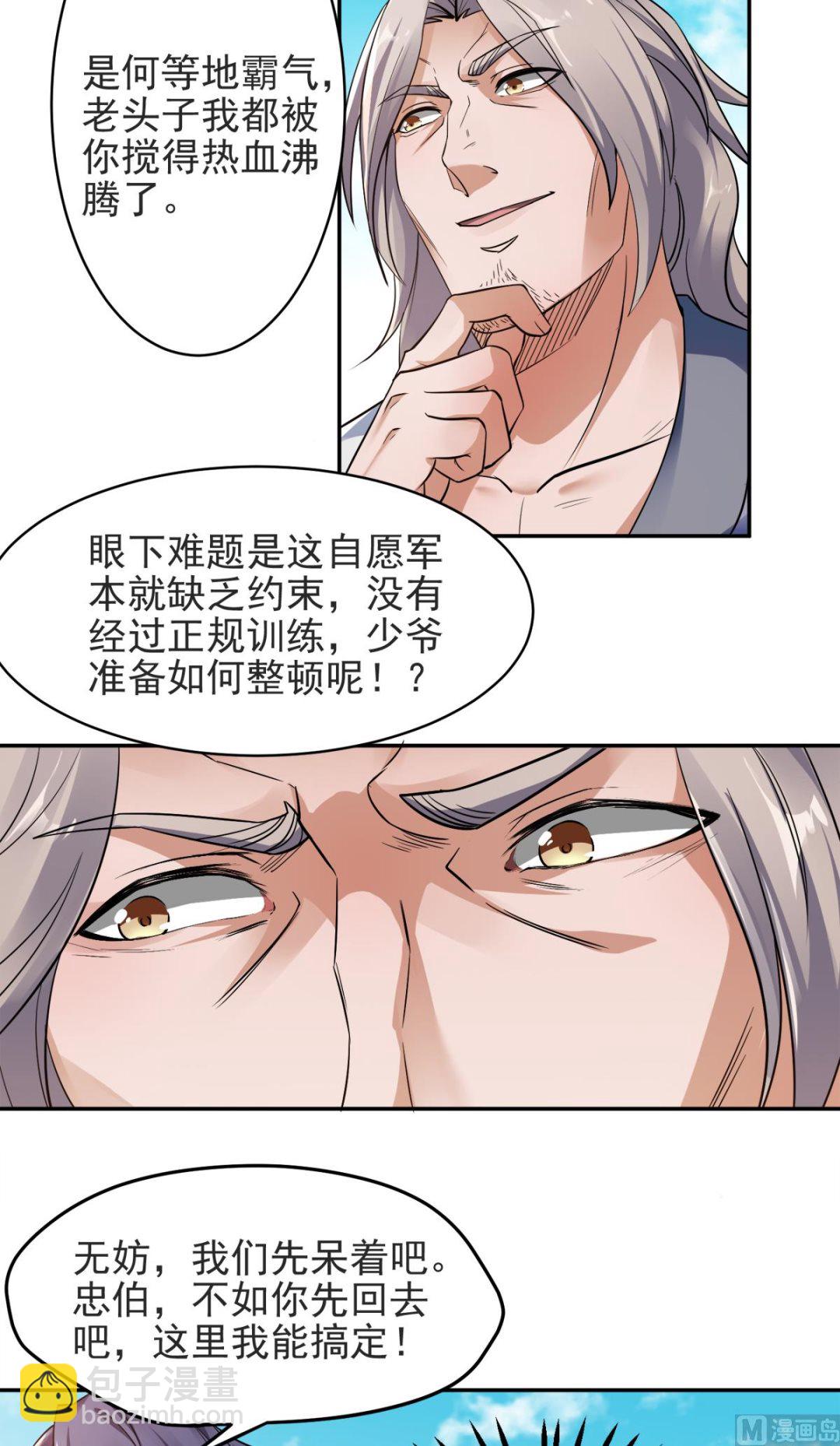 妖道至尊 - 第二季第19話 給我跪下！ - 6