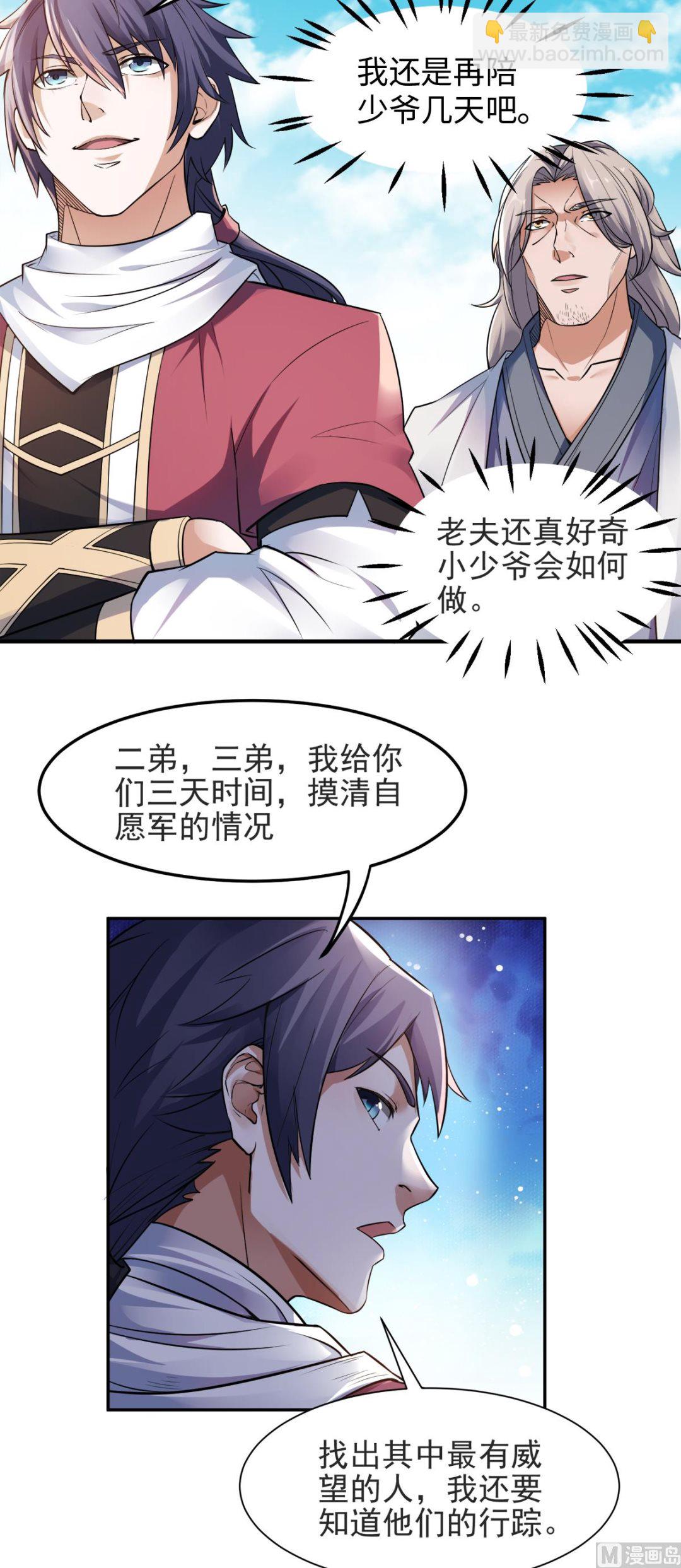 妖道至尊 - 第二季第19話 給我跪下！ - 1