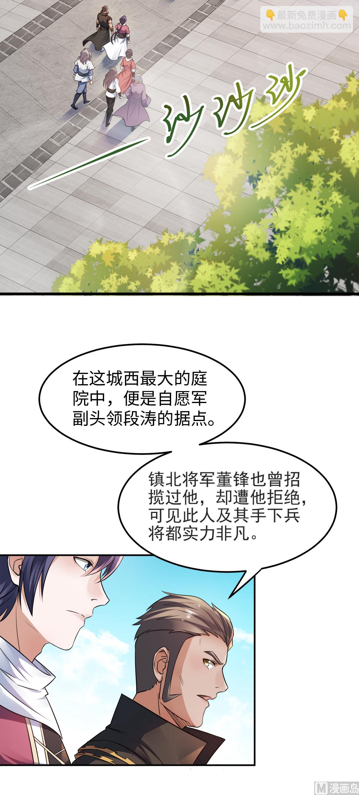 妖道至尊 - 第二季第19話 給我跪下！ - 4