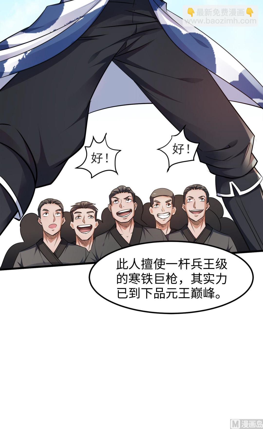 妖道至尊 - 第二季第19話 給我跪下！ - 6