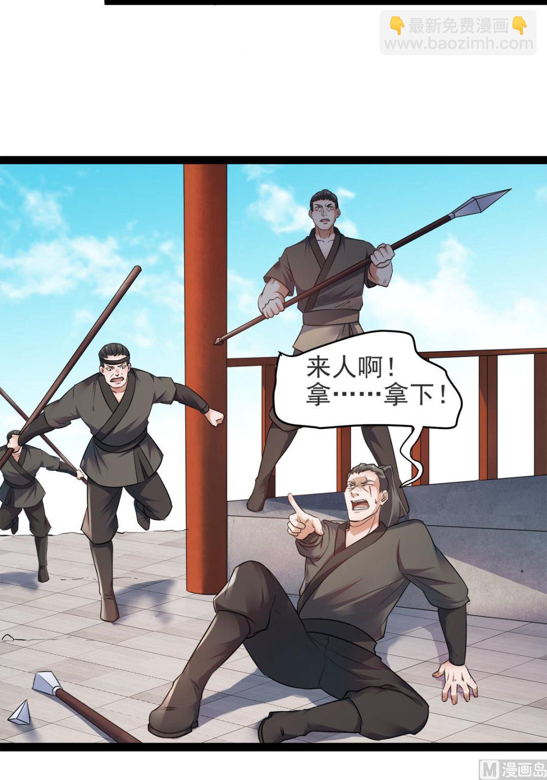 妖道至尊 - 第二季第19話 給我跪下！ - 1