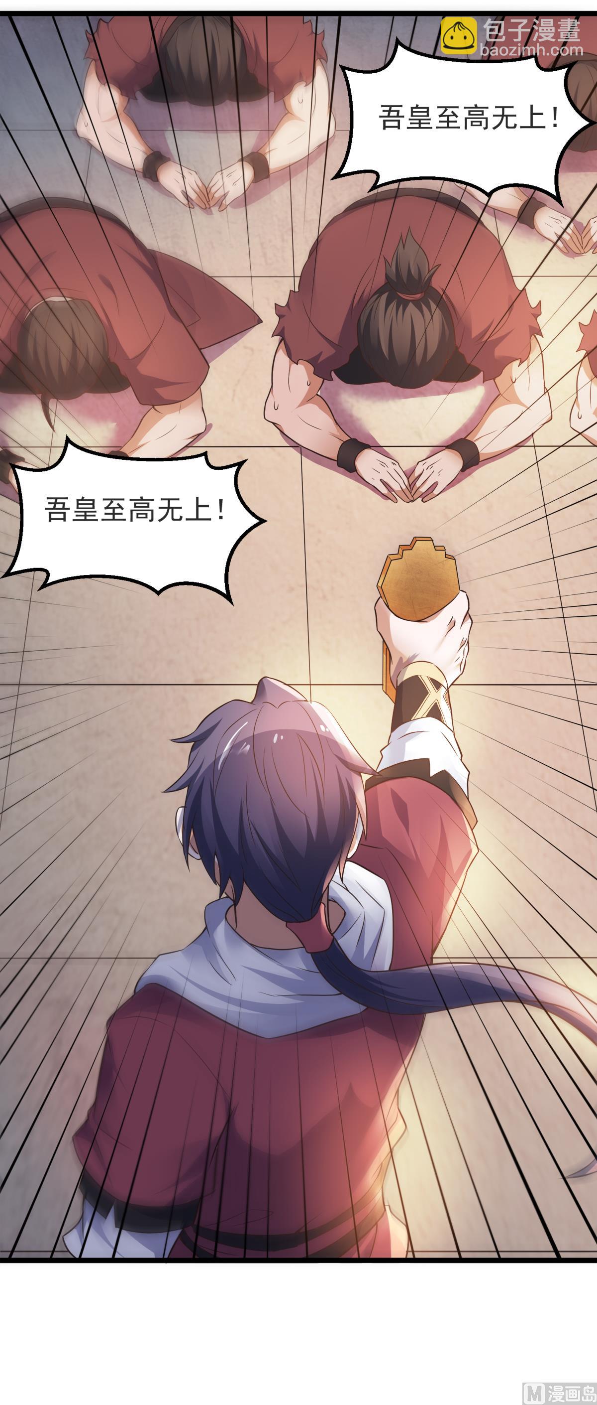 妖道至尊 - 第二季第19話 給我跪下！ - 1