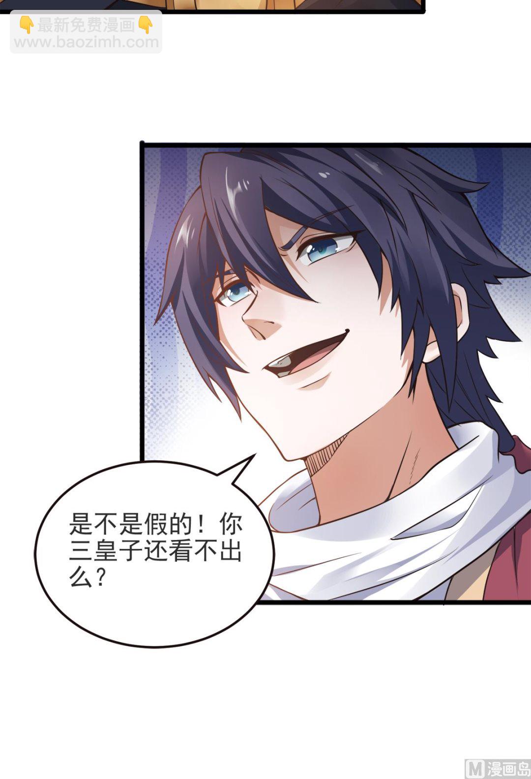 妖道至尊 - 第二季第19話 給我跪下！ - 3