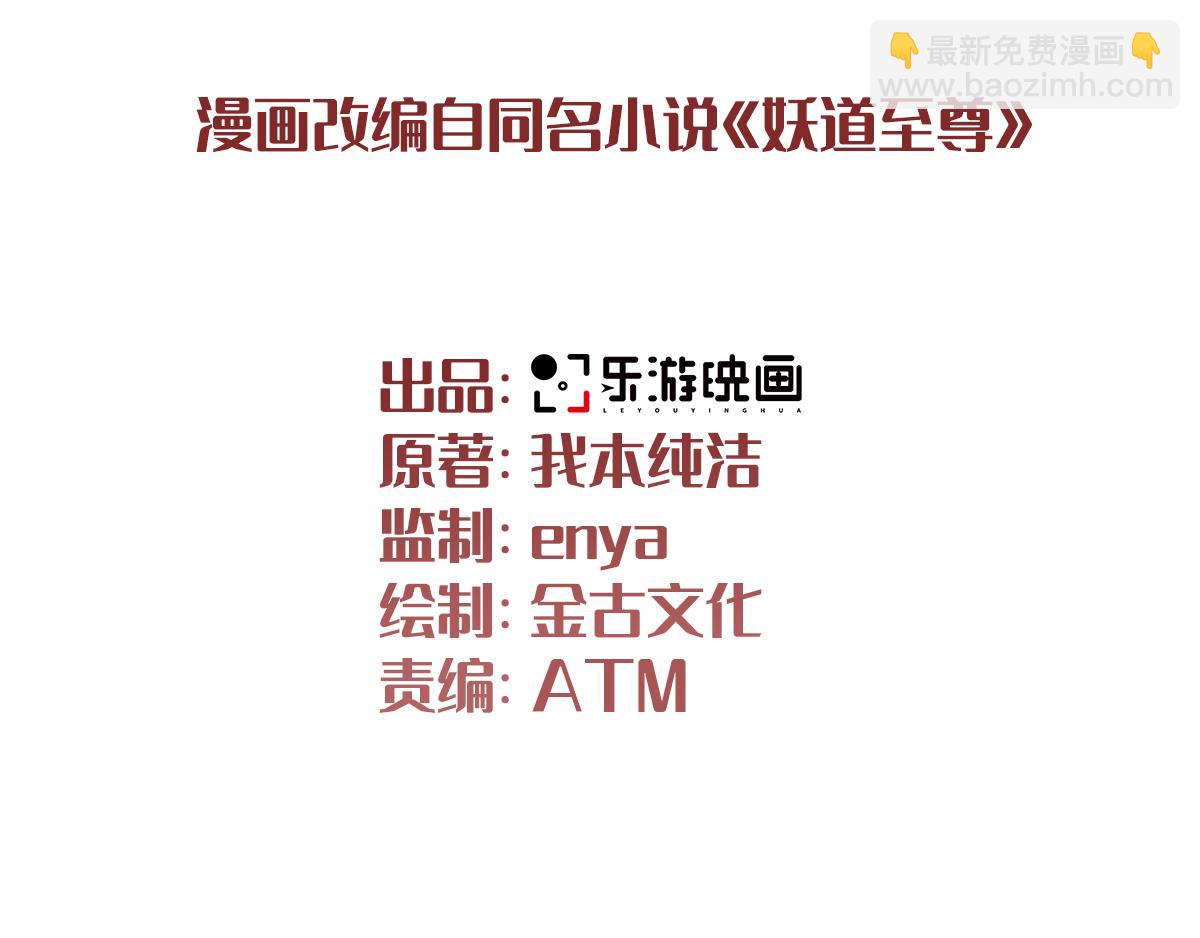 妖道至尊 - 第21話 你必敗無疑！(1/2) - 3