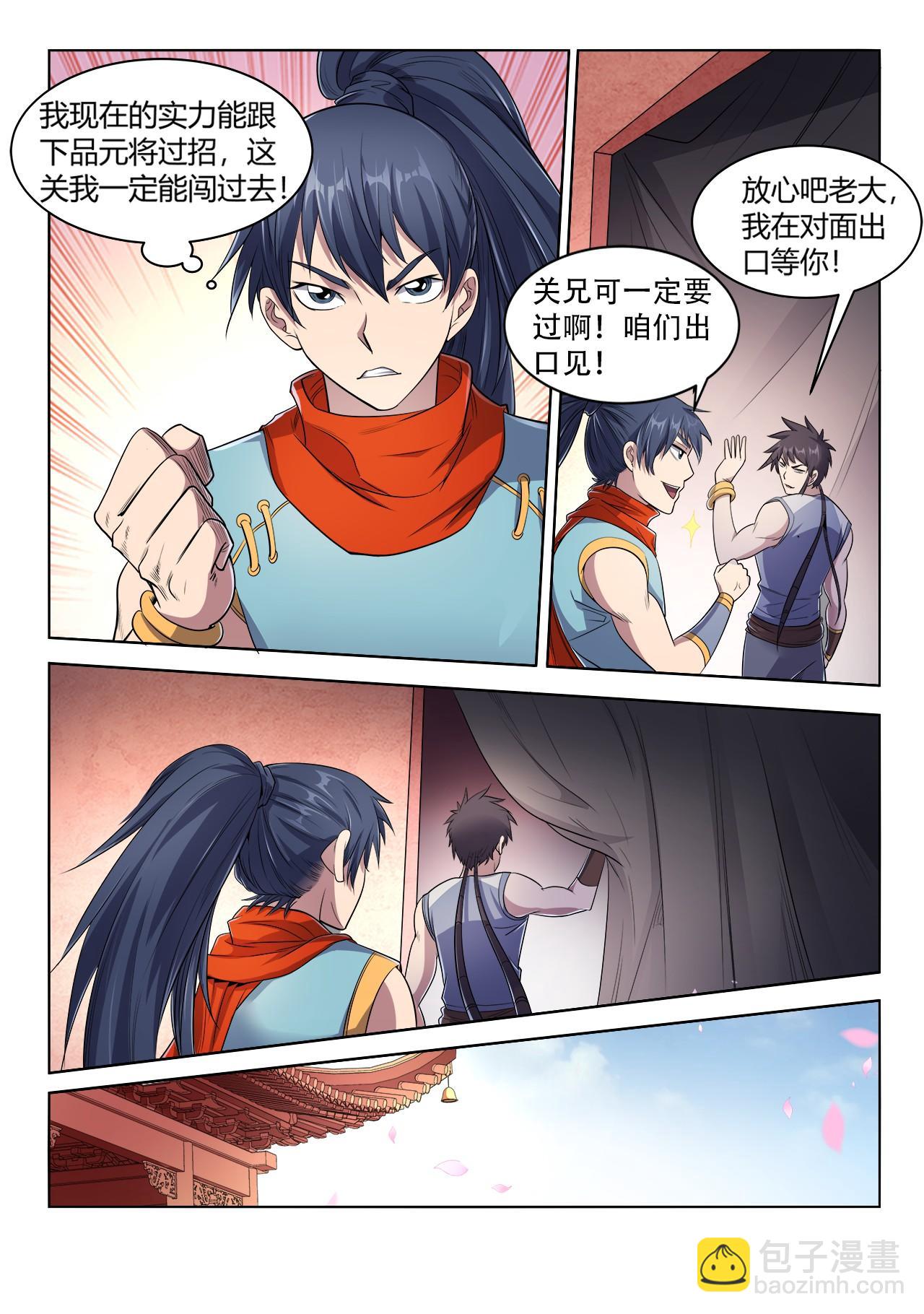 妖道至尊 - 第22話 一拳之威 - 1