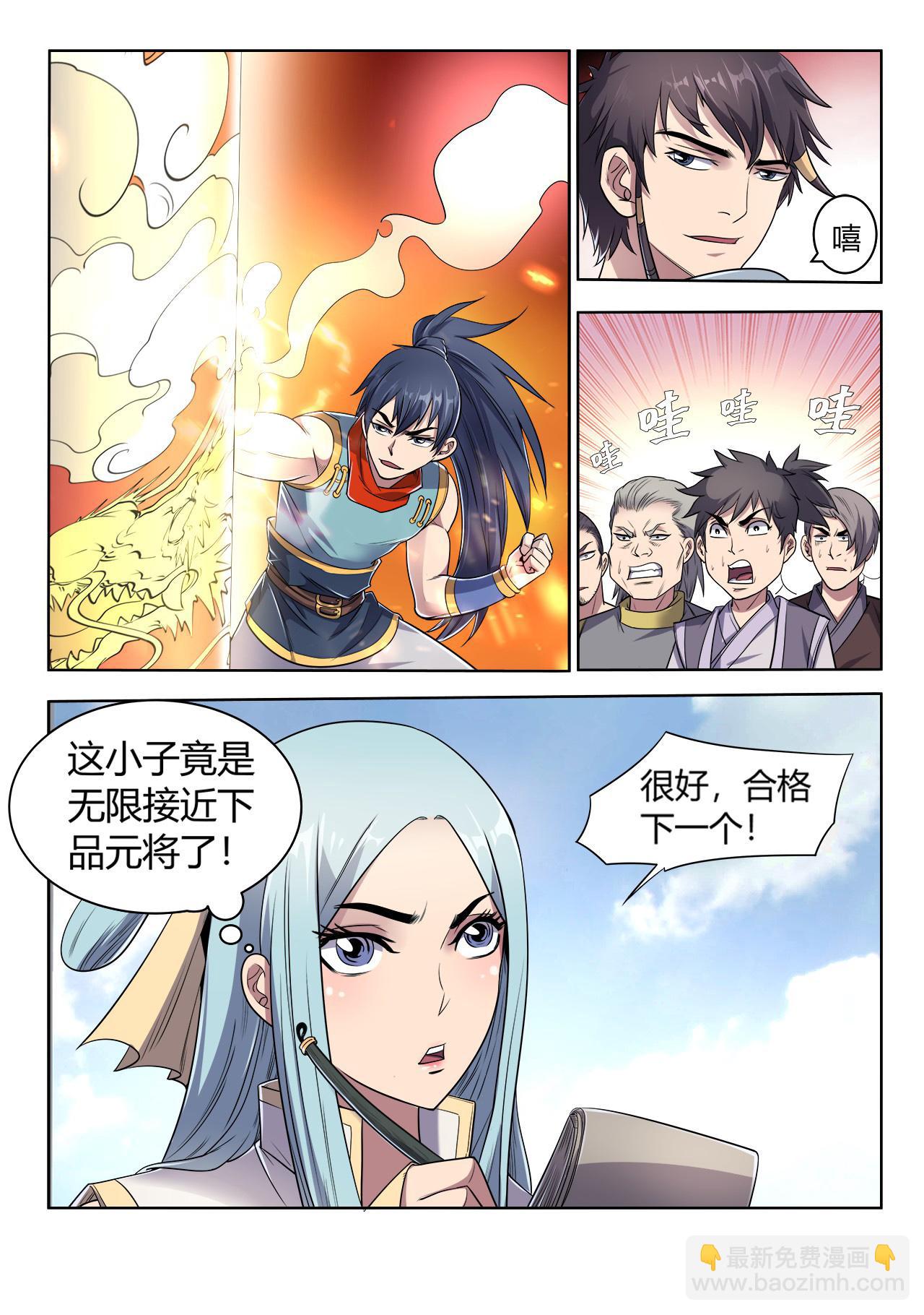 妖道至尊 - 第22話 一拳之威 - 3