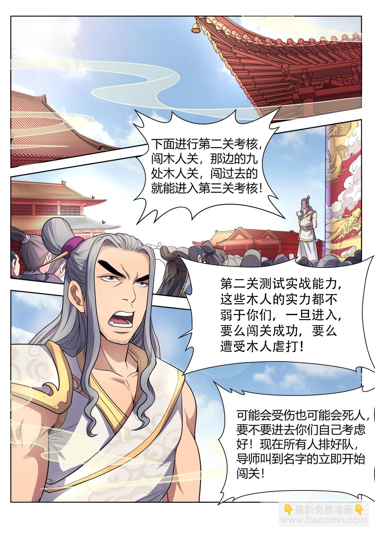 妖道至尊 - 第22話 一拳之威 - 2