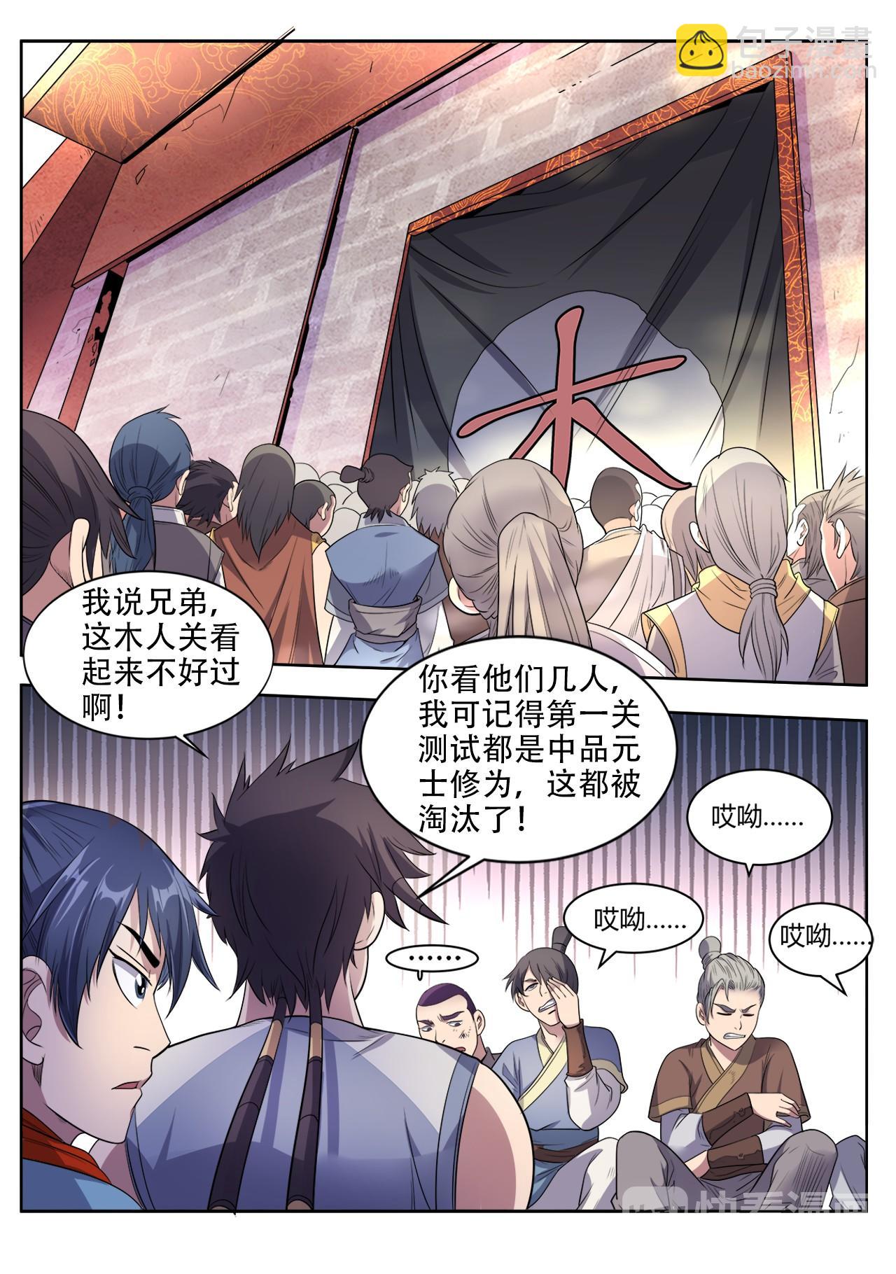 妖道至尊 - 第22話 一拳之威 - 3