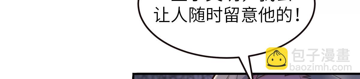 妖道至尊 - 第23話 夜襲修羅魔人(1/3) - 3