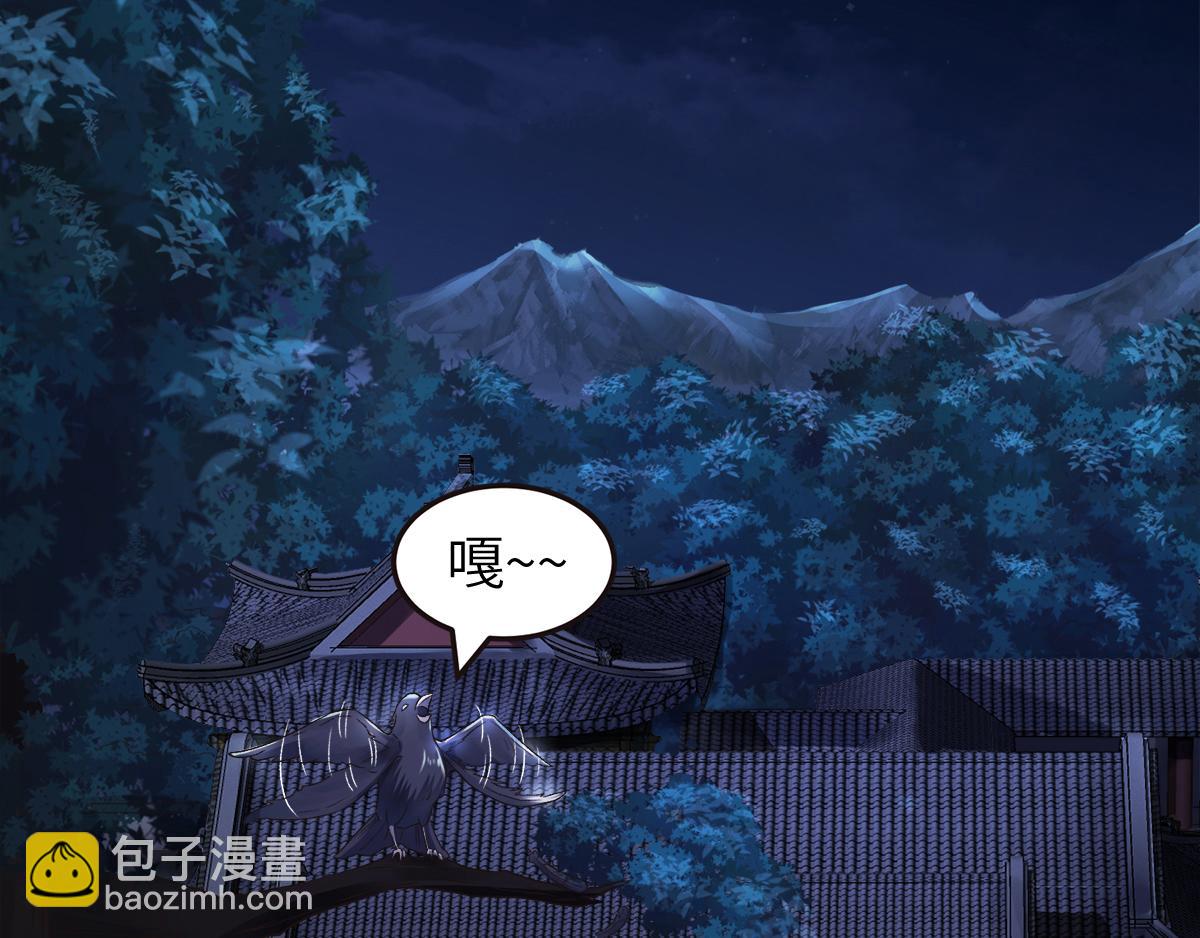 妖道至尊 - 第23話 夜襲修羅魔人(1/3) - 1