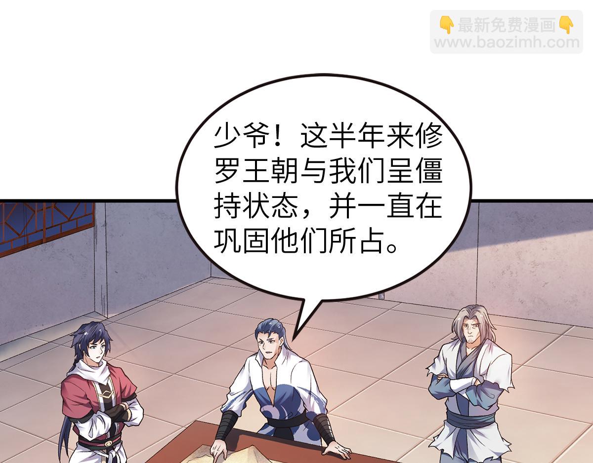 妖道至尊 - 第23話 夜襲修羅魔人(1/3) - 4