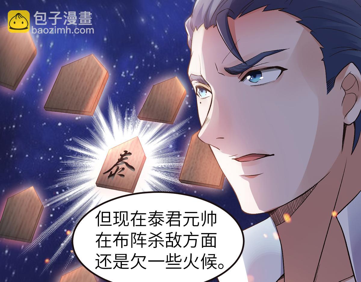 妖道至尊 - 第23話 夜襲修羅魔人(1/3) - 4