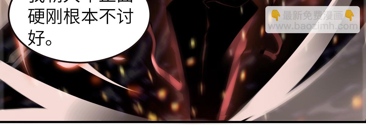 妖道至尊 - 第23話 夜襲修羅魔人(1/3) - 1