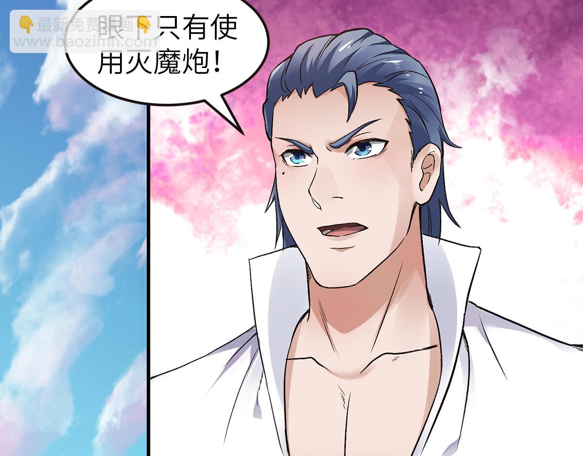 妖道至尊 - 第23話 夜襲修羅魔人(1/3) - 7