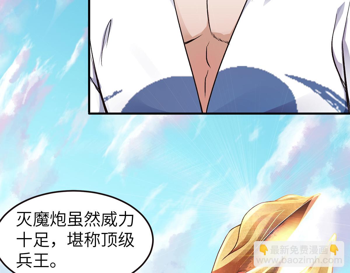 妖道至尊 - 第23話 夜襲修羅魔人(1/3) - 8