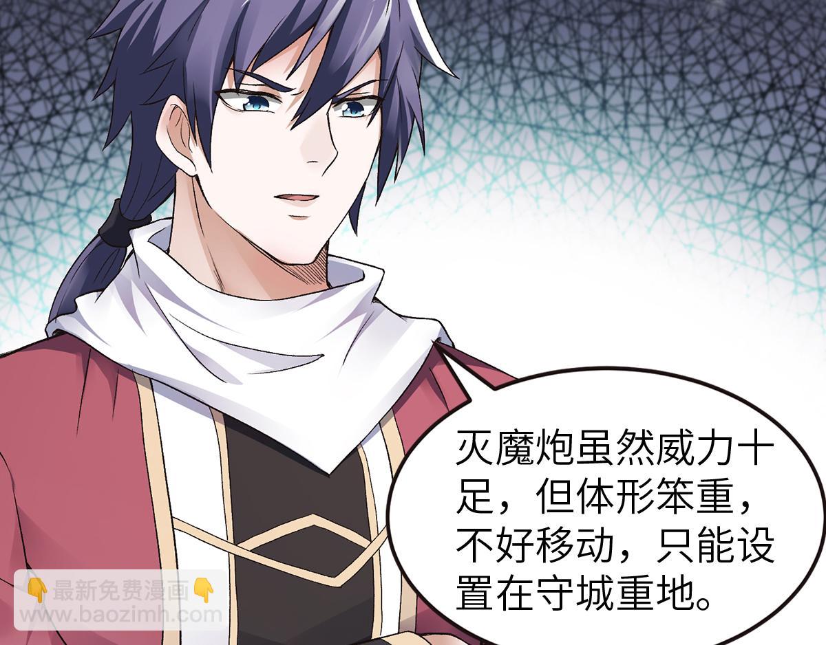 妖道至尊 - 第23話 夜襲修羅魔人(2/3) - 5