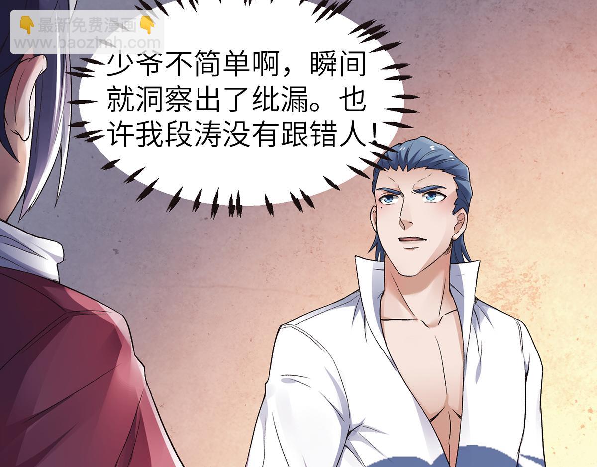 妖道至尊 - 第23話 夜襲修羅魔人(2/3) - 7