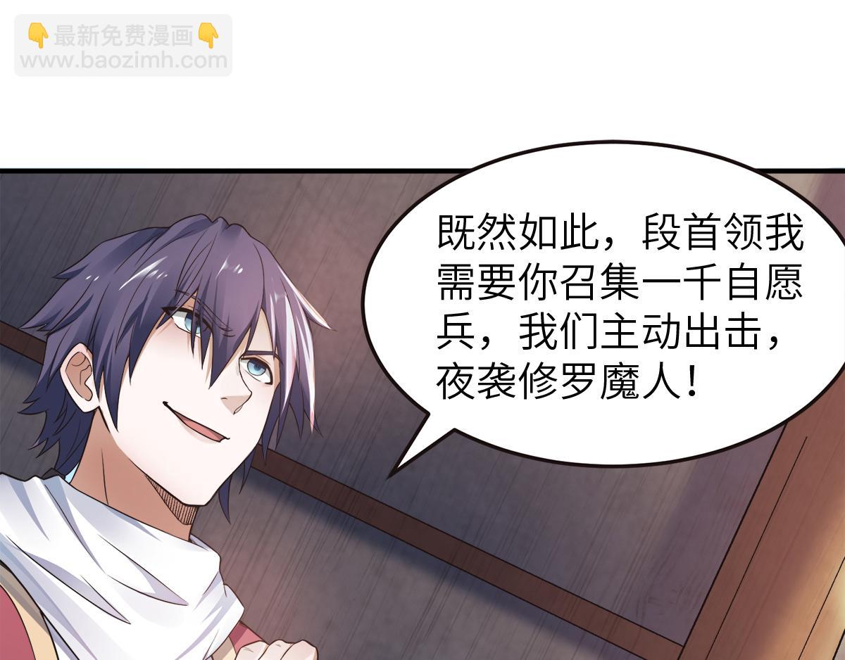 妖道至尊 - 第23話 夜襲修羅魔人(2/3) - 2